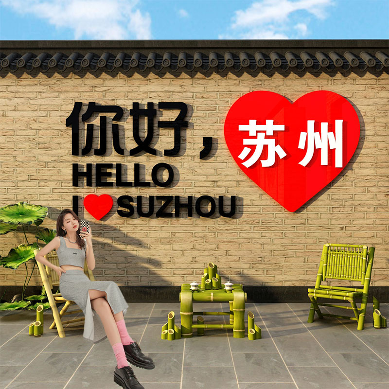 网红打卡背景拍照区布置户外x露营风奶茶店墙壁面装饰咖啡厅馆摆