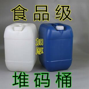 25升塑料桶堆码 50斤酒油方桶10L加厚化U工桶15公斤k 桶水壶废液桶