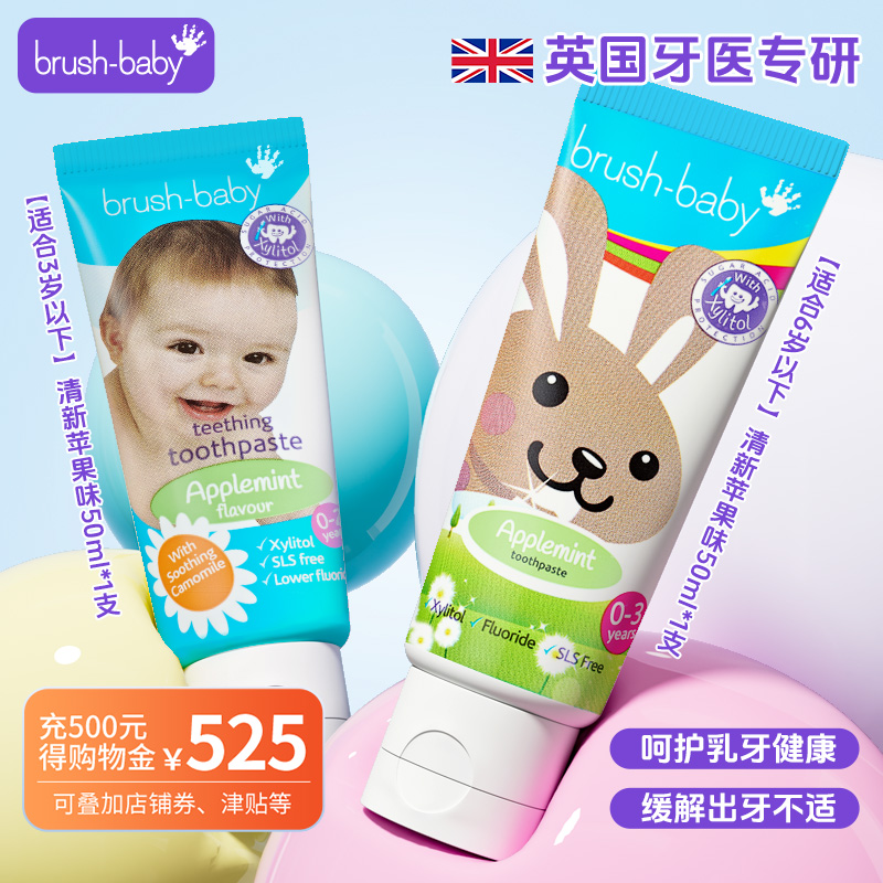 brushbaby儿童牙膏水果味