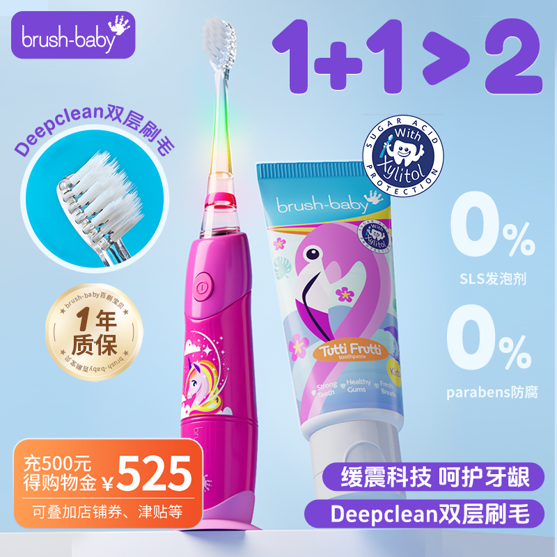 brushbaby兒童電動牙刷牙膏套裝