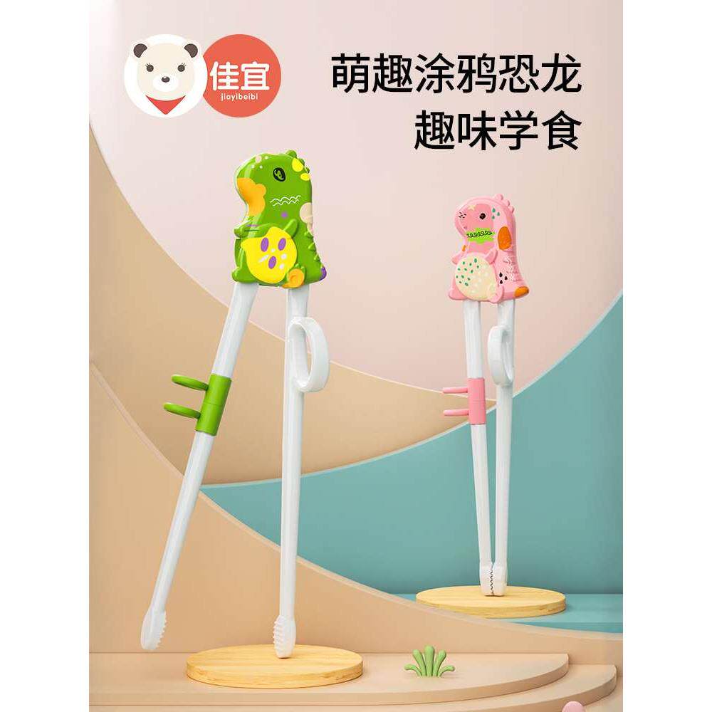 佳宜贝比儿童筷子训练 练习筷2 3 6岁宝宝一二段学夹菜小暴龙筷子