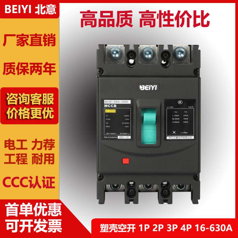 新款200a塑料外壳式断路器M1-250L/3300 3P三相三线1000a空气开关