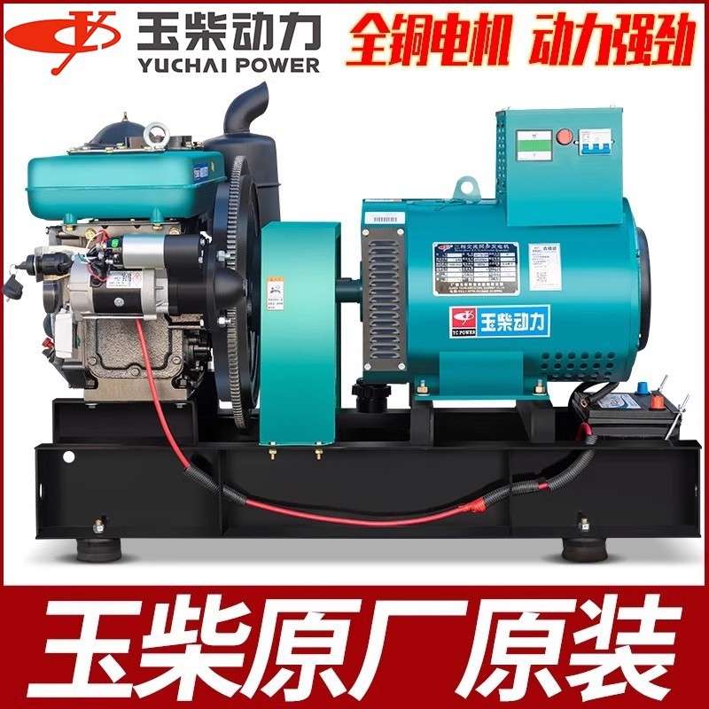 玉柴动力15KW20/24/30千瓦柴油发电机组220v/380V单缸水冷CE认证