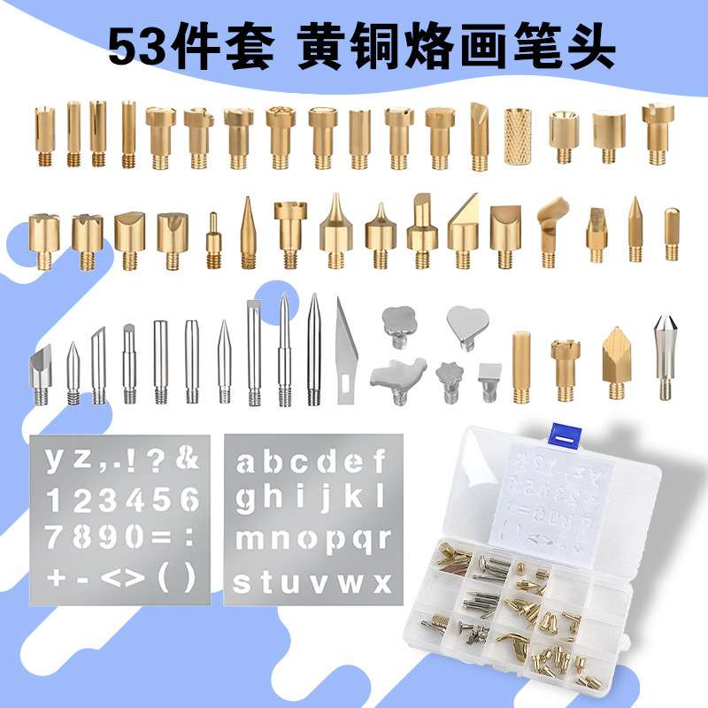 53件套电烙铁烙画葫芦烙铁头烙画工具雕刻烫画烙画头烙画配件