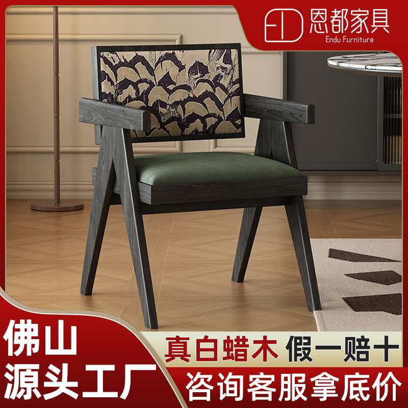 复古风餐椅家用餐厅吃饭椅子网红白蜡木设计师中古昌迪加尔椅