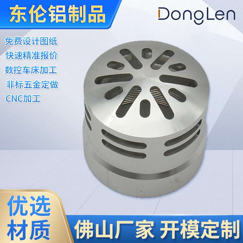 铝型材外罩加工铝合金圆管外壳加工铝材型材铝件各种外壳厂家加工