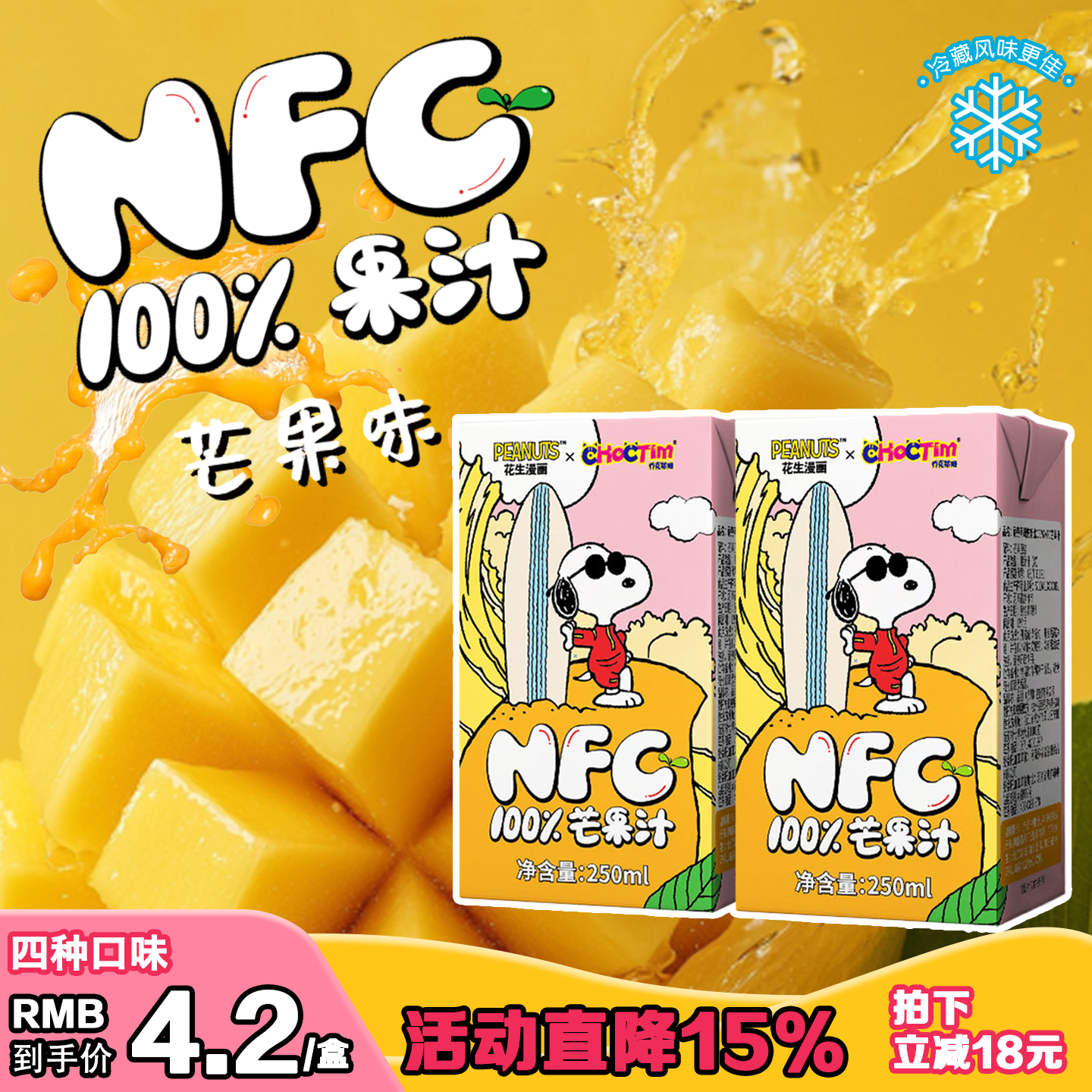 量贩装KKV史努比100%NFC芒果汁儿童水蜜桃汁苹果汁葡萄汁网红
