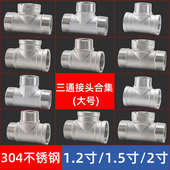 2寸水管分水器配件 50内外外内接头1.2 304不锈钢外丝三通DN32