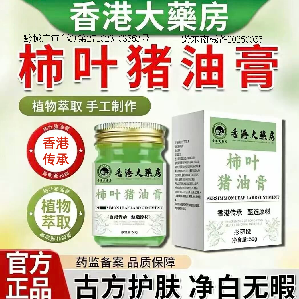 【香港大药房】柿叶猪油膏美白提亮水嫩肌肤去黄去雀斑晒斑黄褐斑
