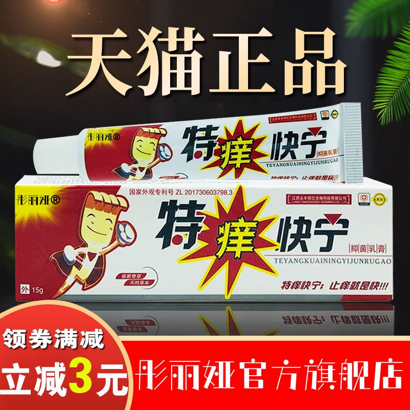 特痒快宁乳膏康夫康正品特氧快宁皮肤草本抑菌软膏皮肤膏特养快灵