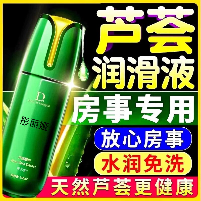 独爱芦荟精华润滑成人情侣夫妻润滑油液化身体乳免洗男女情侣精油