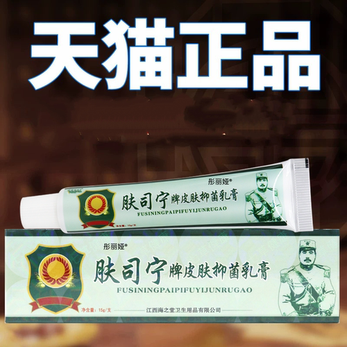 舒立嘉肤司令草本乳膏皮肤抑菌外软膏官方旗舰店