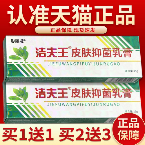 苗草洁肤王抑菌软膏 刘药师苗草洁肤王乳膏