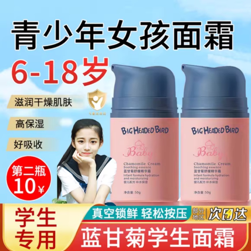 青少年面霜女孩初中学生儿童男青春期秋冬滋润保湿按压擦脸护肤品