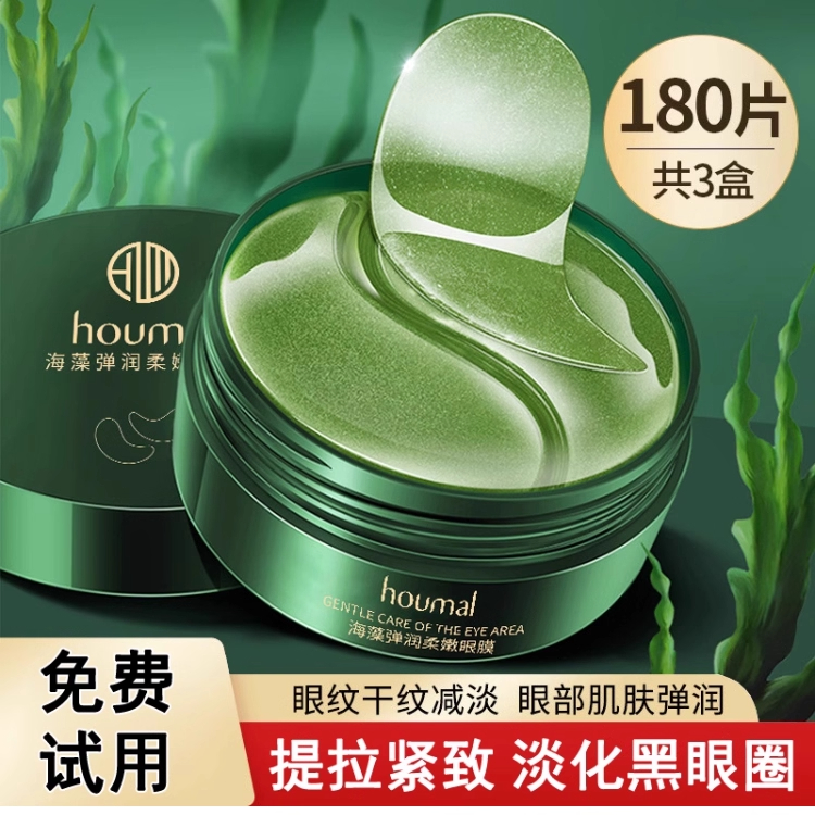 海藻眼膜贴淡化细纹黑眼圈紧致抗皱眼纹眼袋熬夜眼贴女男官方正品