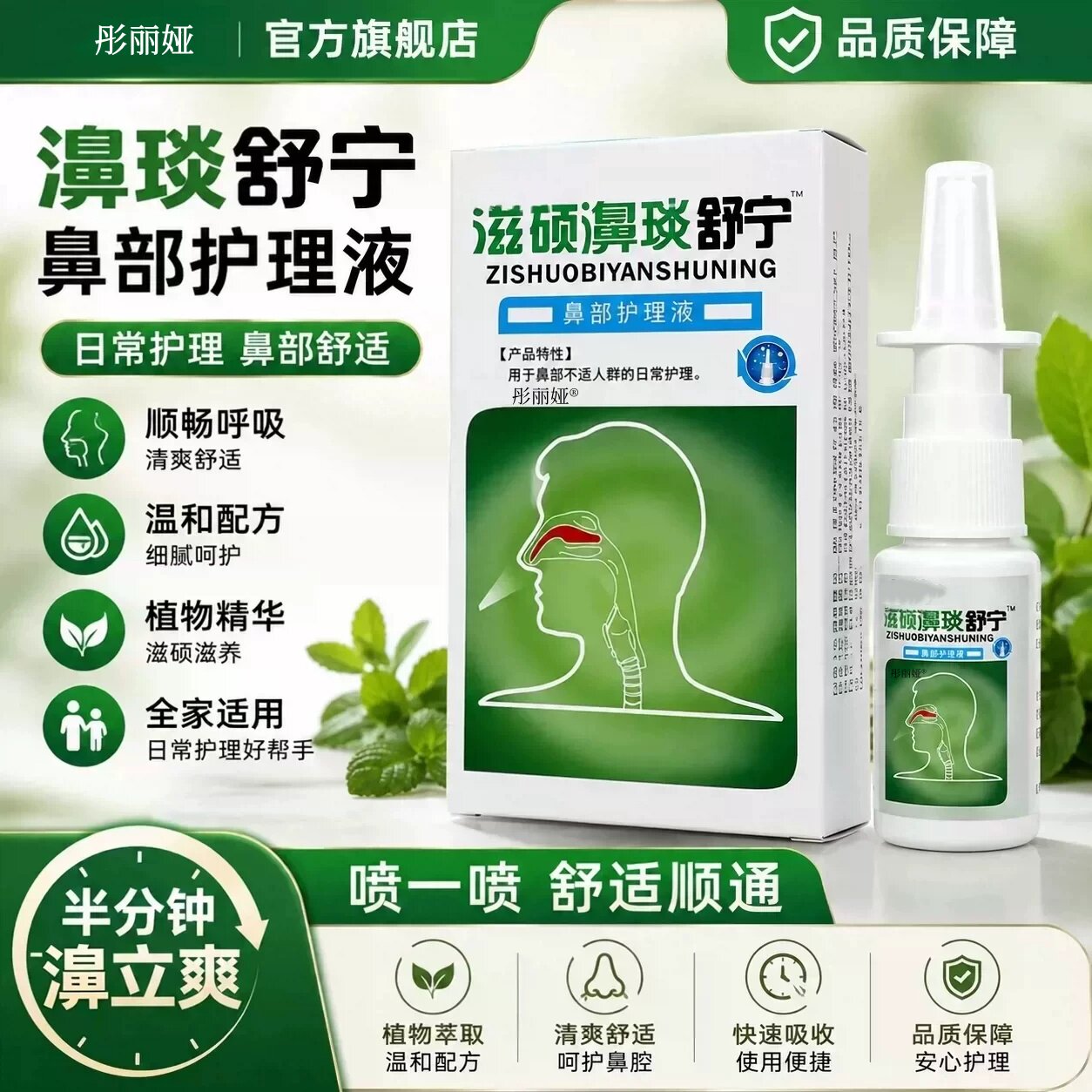 滋硕濞琰舒宁喷剂汉诚轶方鼻腔护理濞炎舒宁3秒钟蜂胶濞通舒7图片