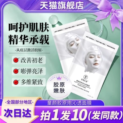 童颜胶原蛋白炮灌注面膜女抗皱紧致韦雪同款抗官方旗舰店正品衰老