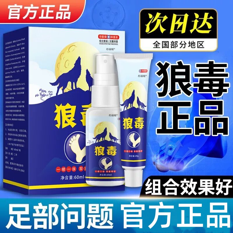 狼毒脚气王抑菌喷剂软膏脱皮止痒真菌感染烂脚丫足部出汗正品官方