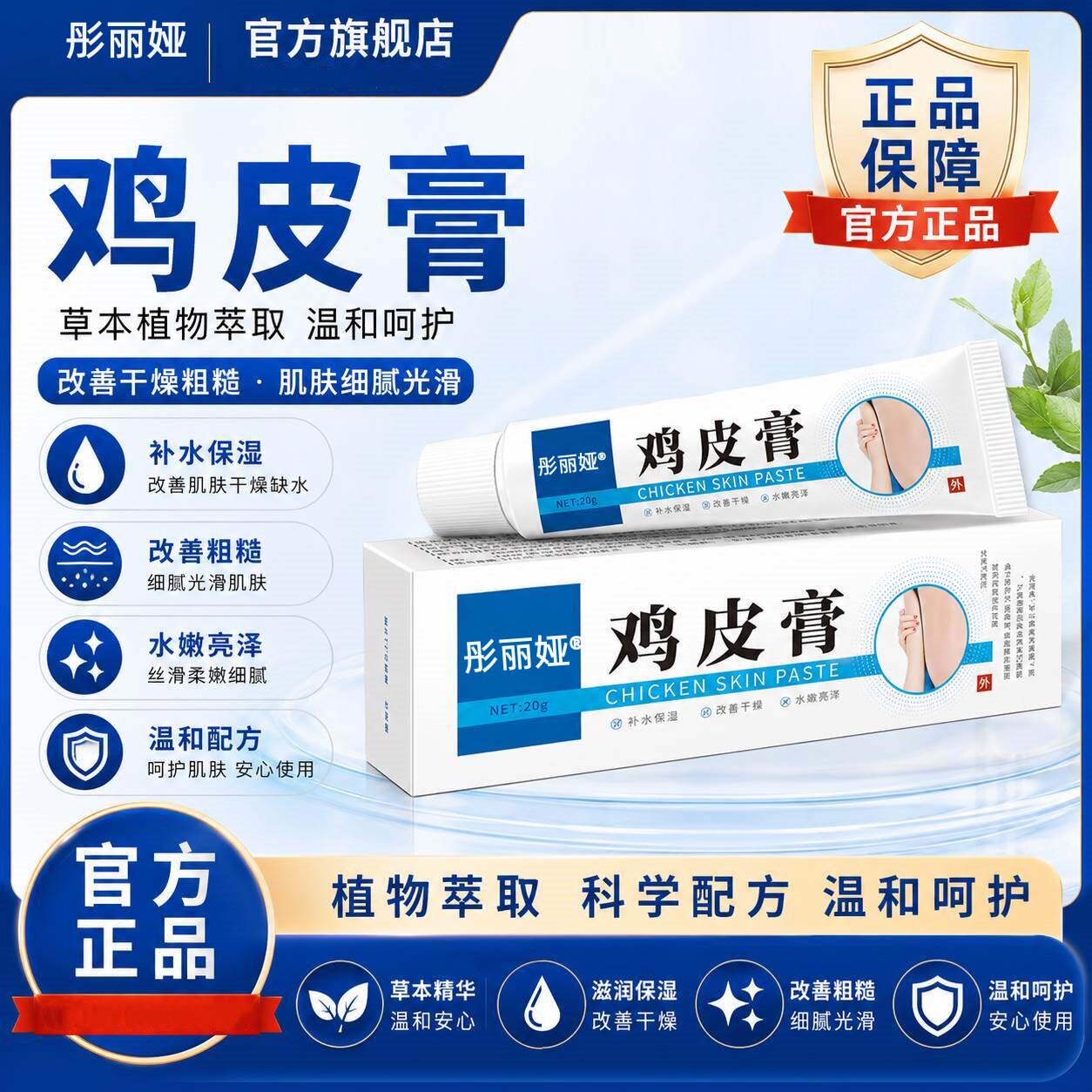 宁博士鸡皮膏官方旗舰店正品药房直售草本植物萃取中丝滑肌肤