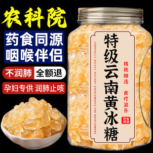【农科院推荐】黄冰糖正宗特级官方旗舰店云南老冰糖甘蔗老黄冰糖