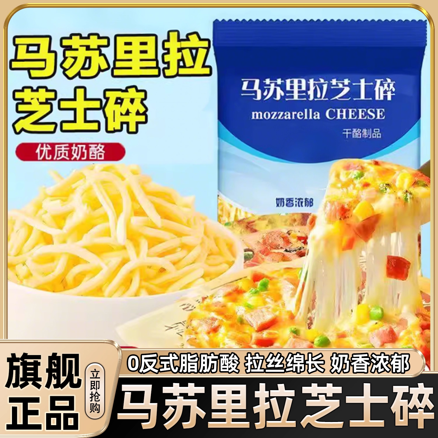马苏里拉芝士碎烘焙专用旗舰店！