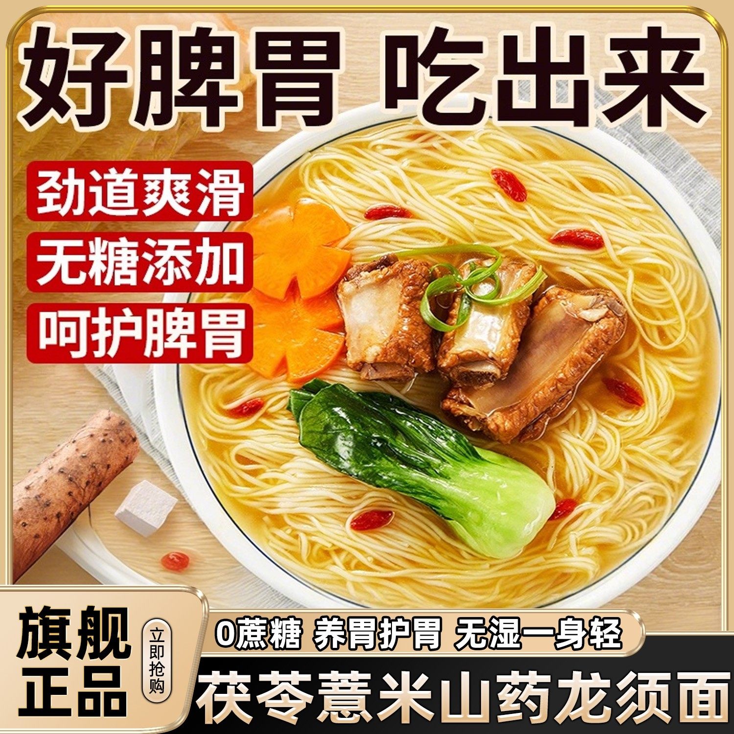 正宗茯苓薏米山药龙须面超细挂面铁棍山药官方旗舰店专攻脾虚湿重,粮油调味/速食/干货/烘焙,面条/挂面（无料包）,淘宝优惠券,粉丝福利购,淘宝优惠卷