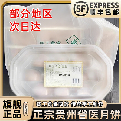贵州省医职工食堂月饼火腿月饼