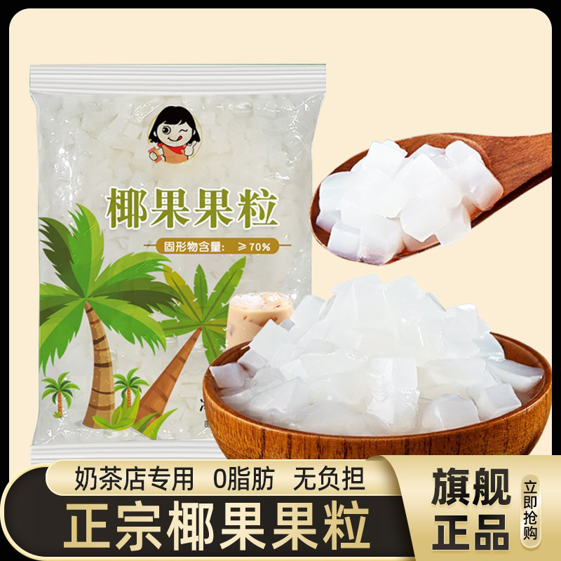【胖东来热销】椰果果粒奶茶专用