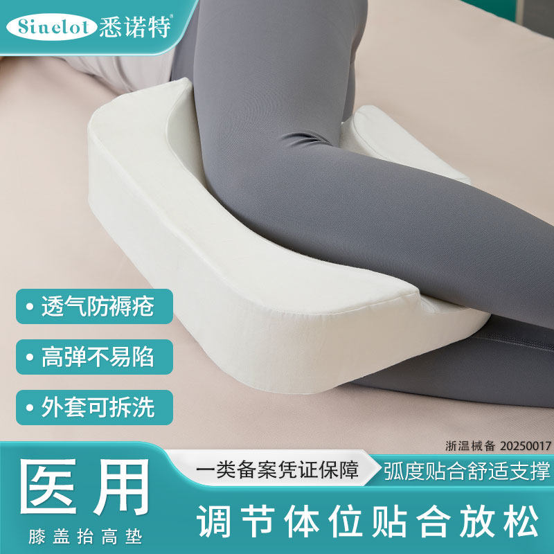 悉诺特医用膝盖垫侧卧夹腿膝盖下肢抬高老人卧床久躺神器防褥疮垫,医疗器械,褥疮垫/护理垫（器械）,淘宝优惠券,粉丝福利购,淘宝优惠卷