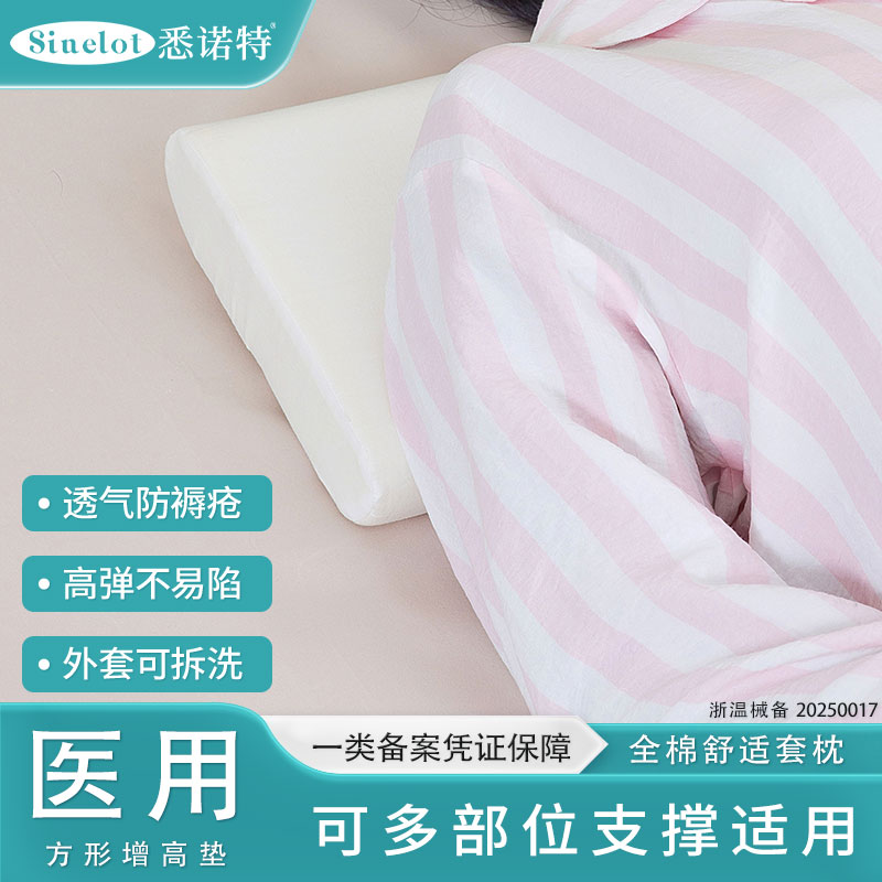 悉诺特防褥疮多部位适用抬高垫