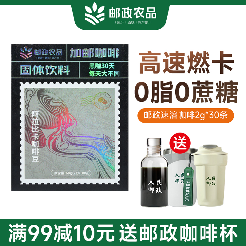 邮政农品云南黑咖啡加邮阿拉卡比
