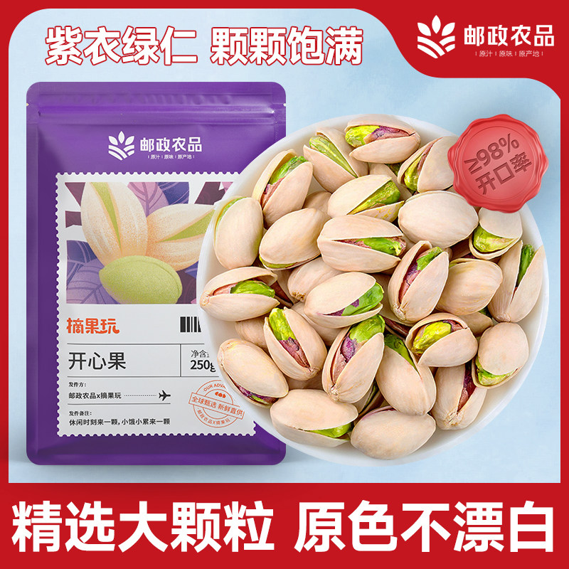 中国邮政量贩开心果500g大颗粒盐焗袋装坚果休闲小零食干果炒货