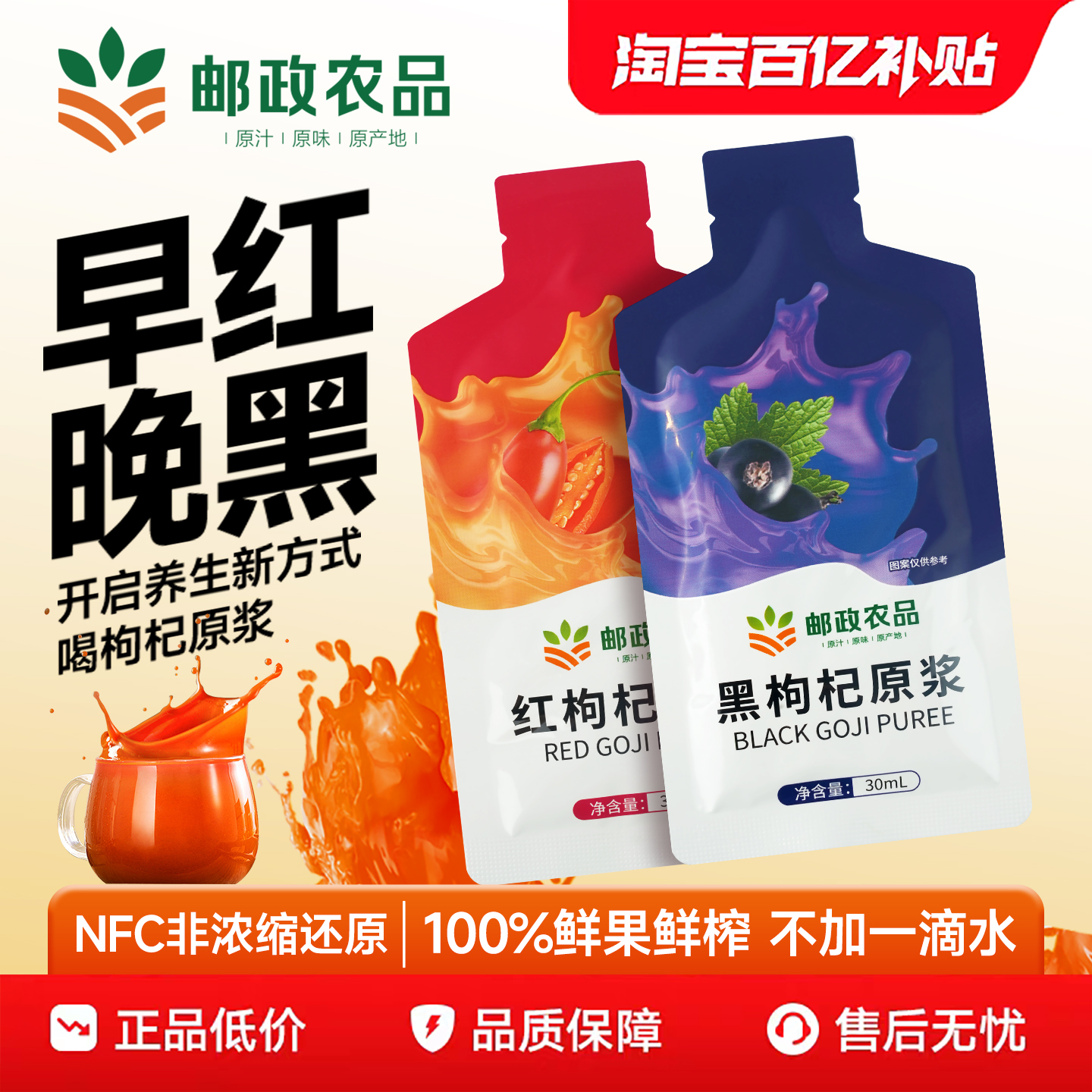 邮政农品枸杞原浆有机无额外添加