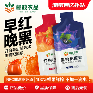 中国邮政枸杞原浆宁夏红黑鲜榨枸杞汁原液农品官方旗舰店男花青素