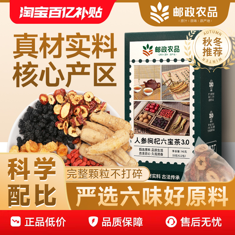 邮政农品六宝养生茶气血男士正品