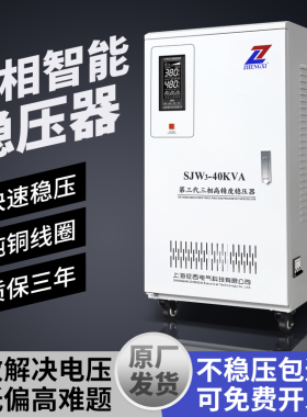 速发征西三相稳压器85v工0大功率稳压10kw20/0/40/00/6业/80KVA