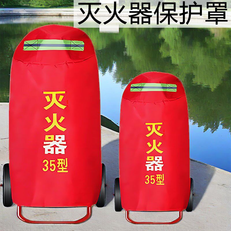 速发推车器火器罩5罩斤保护公栓灭材防雨水保温罩防晒防火罩