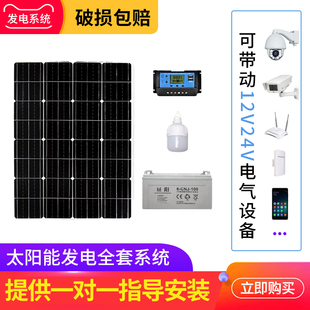 太能发电系统12v100w24伏家用球机全套太能板