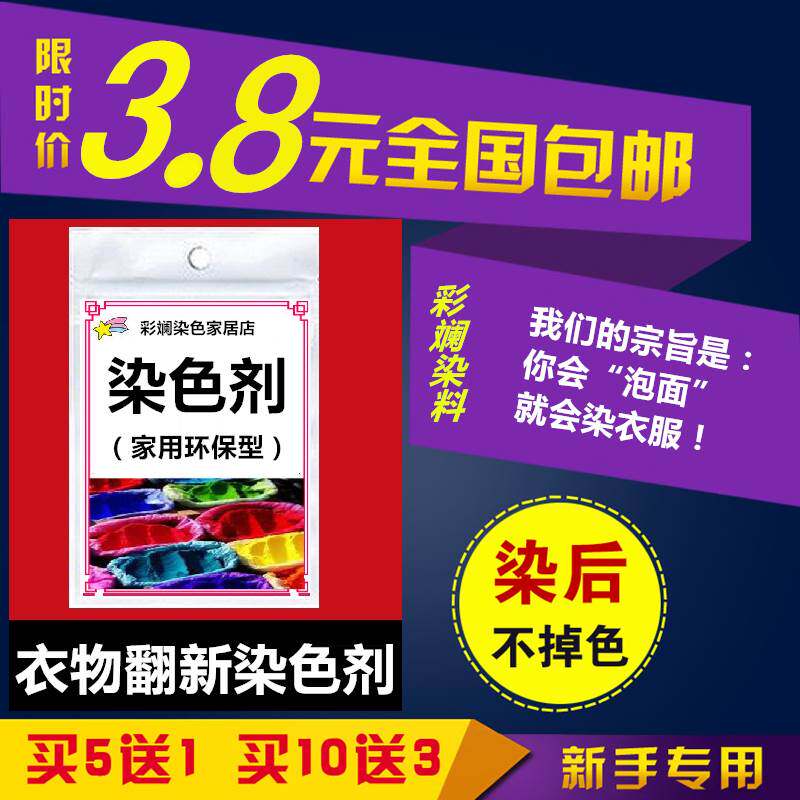速发衣物柒料色染发剂衣服家8布料8布粉色色料绿色材料颜色用棉81