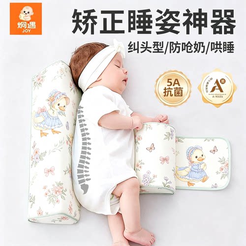 温欧婴儿侧睡神器侧身睡觉辅助枕