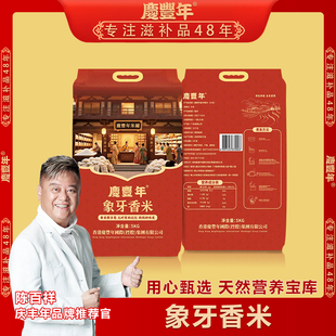 庆丰年象牙香米10斤装高品质米香自然软糯好吃
