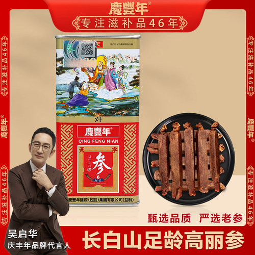 庆丰年长白山高丽参37.5克/盒