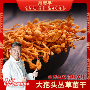 丛草菌干250g/500g虫草花干货煲汤炖肉蒸鸡炖菜食用菌菇滋补