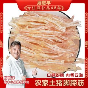 庆丰年后蹄筋干250克猪脚筋猪蹄筋土猪口感软糯肉香四溢 新鲜干货