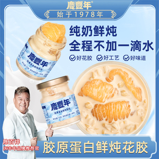 胶原蛋白鲜炖花胶75g/瓶鲜炖即食小圆瓶奶香即食花胶礼盒