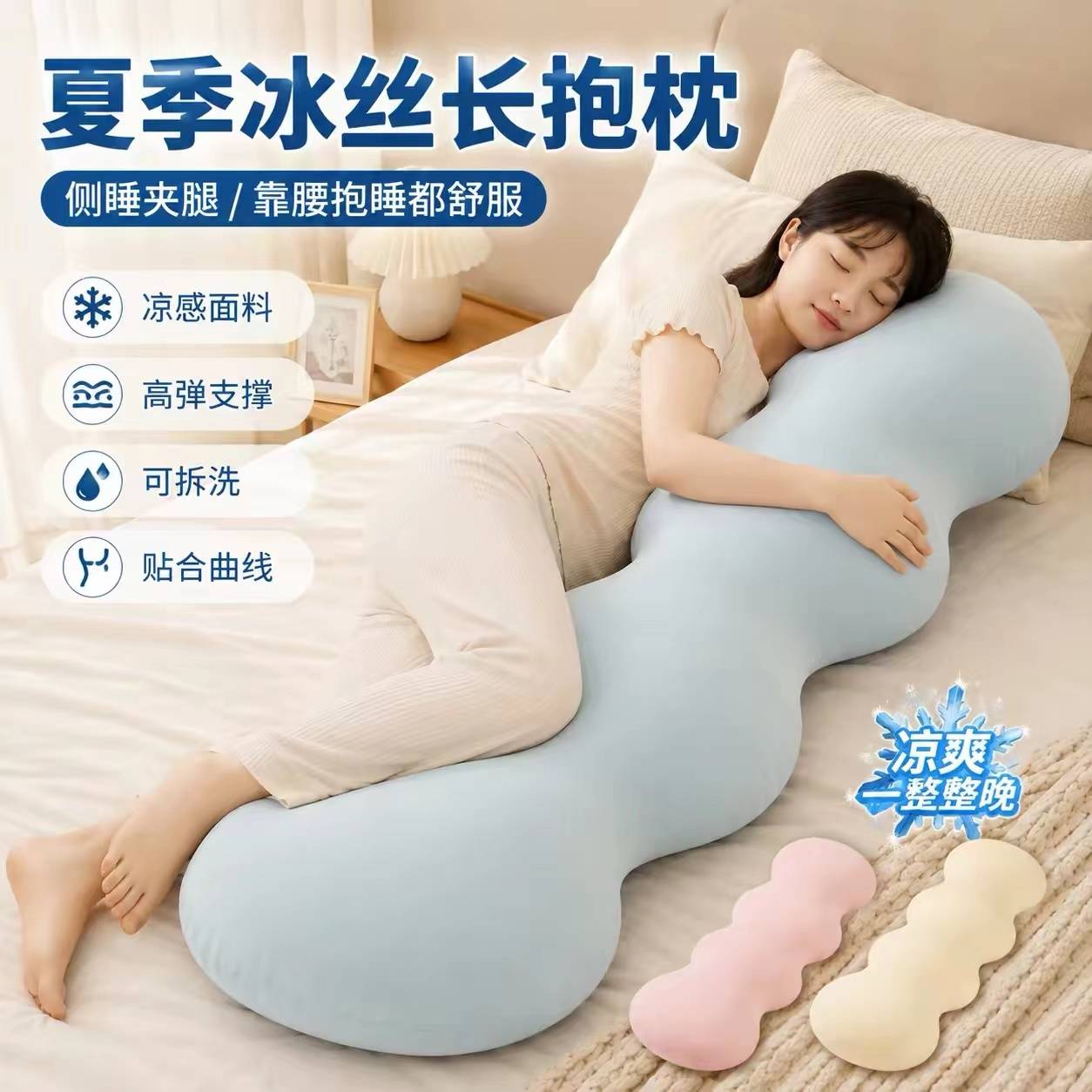 冰丝抱枕睡觉专用长条靠枕夏季