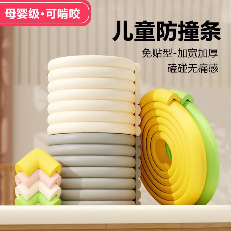 儿童防撞条环保无毒可啃咬不留胶自粘海绵桌边桌角包边防碰头安全