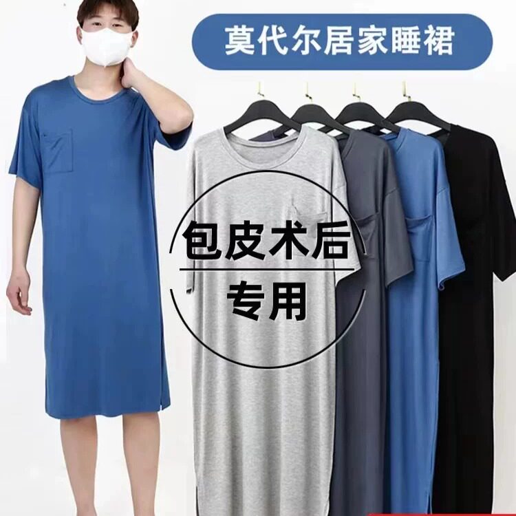 包皮术后睡裙莫代尔成人大童割