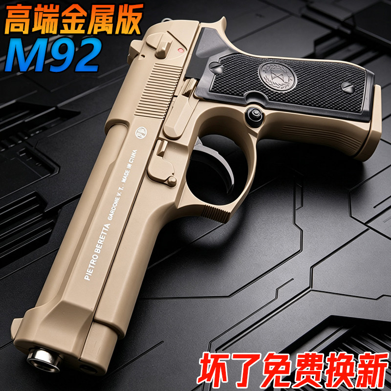 伯莱塔M92高端金属成年人手抢玩具G17格洛克合金训练模型水子弹枪