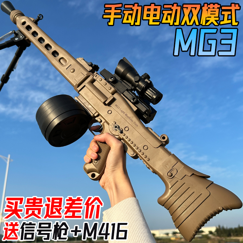 MG3轻机枪手自一体水晶玩具电动连发M249儿童自动发射软弹专用枪